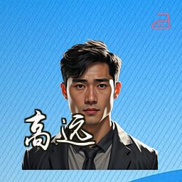 高远